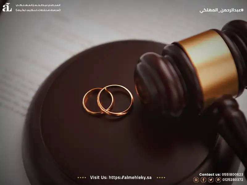 أفضل محامي طلاق في مكة 
