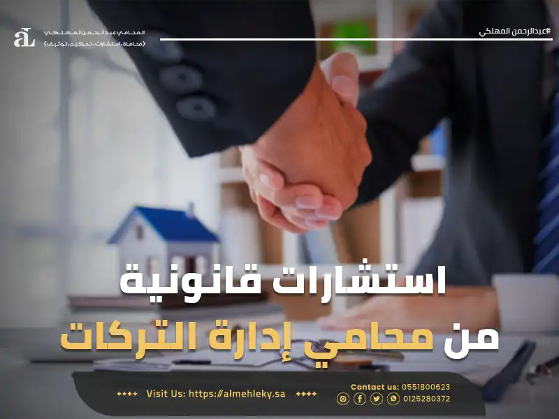 استشارات قانونية من محامي إدارة التركات