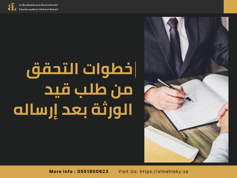 خطوات توثيق حصر الورثة إلكتروني