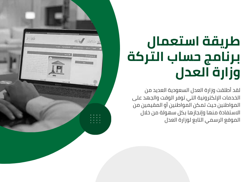 طريقة استعمال حاسبة التركة