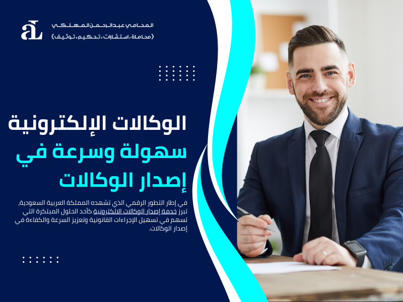 صورة مكتوب عليها الوكالات الالكترونية الوكالات الإلكترونية سهولة وسرعة اصدار الوكالات