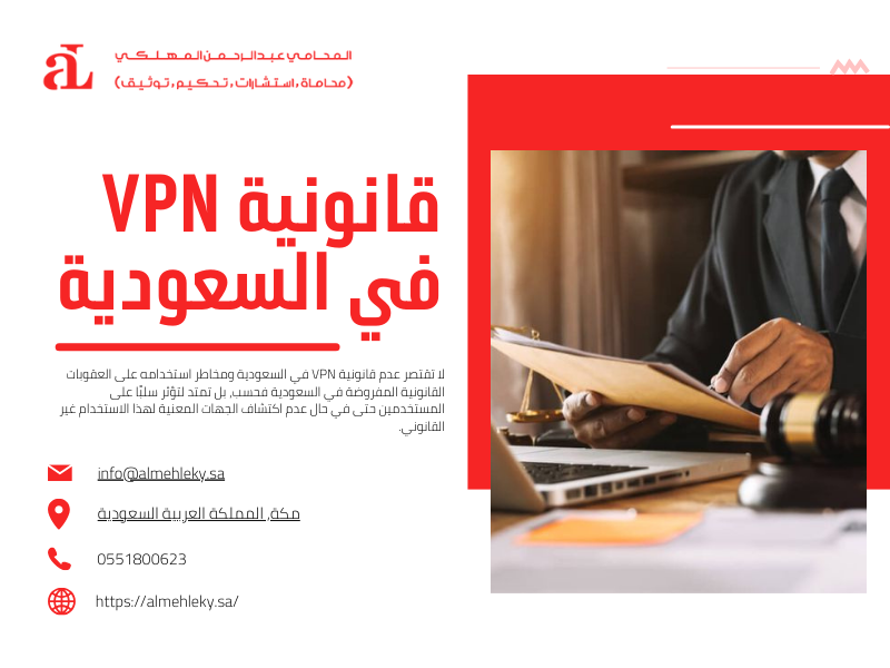 صورة مكتوب عليها قانونية VPN في السعودية