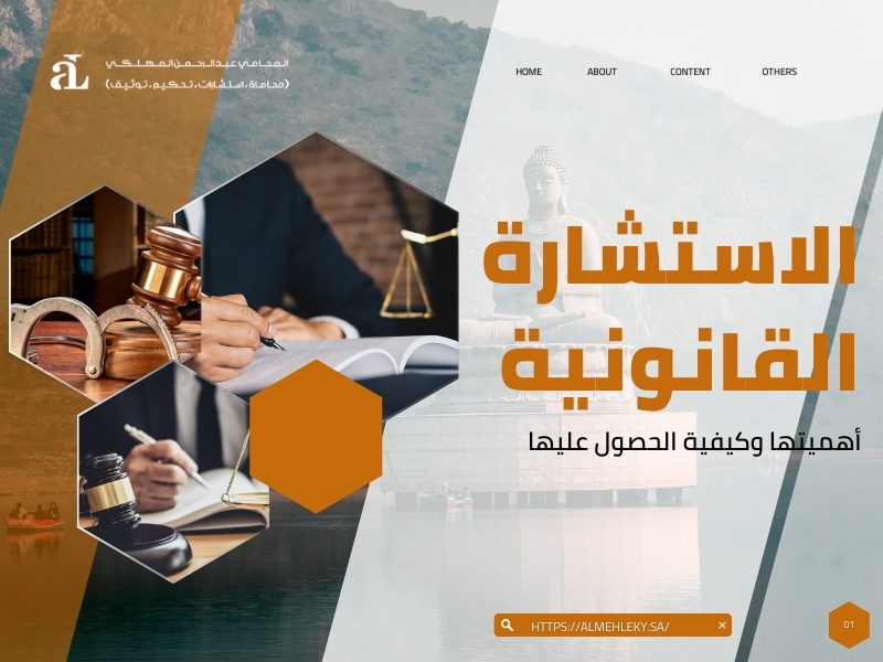 صورة مكتوب عليها الاستشارة القانونية