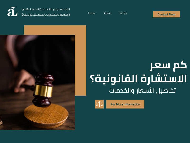 صورة تعبر عن كم سعر الاستشارة القانونية؟ تفاصيل الأسعار والخدمات