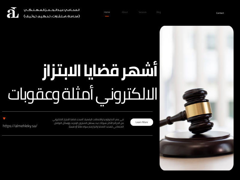 قضايا الابتزاز الالكتروني