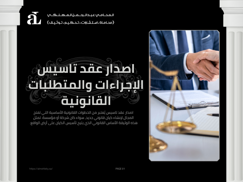 اصدار عقد تاسيس