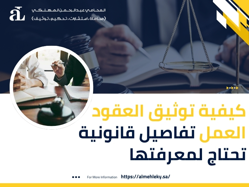 توثيق العقود العمل