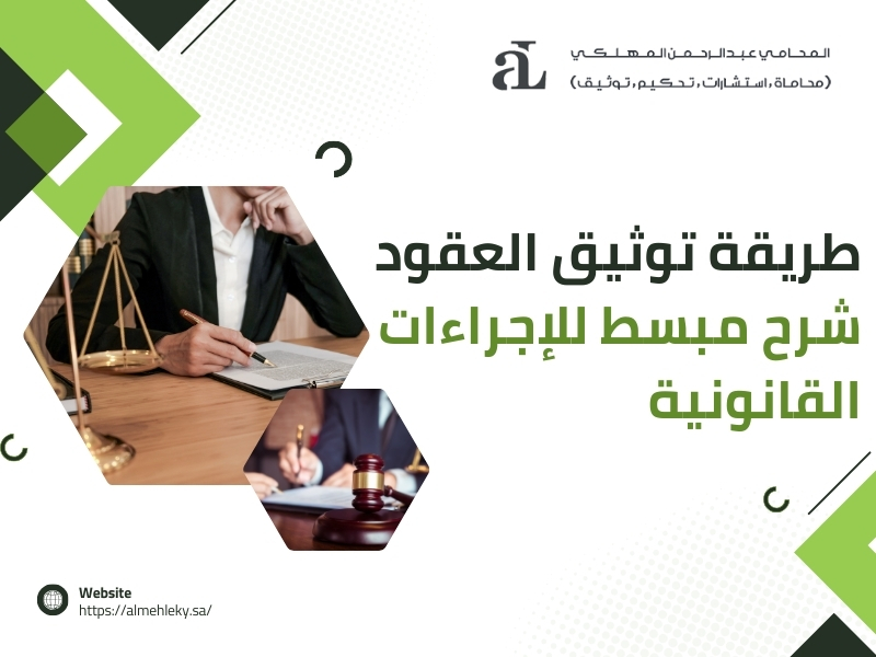 طريقة توثيق العقود