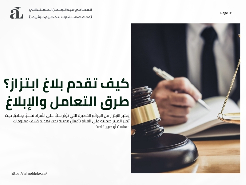 بلاغ ابتزاز