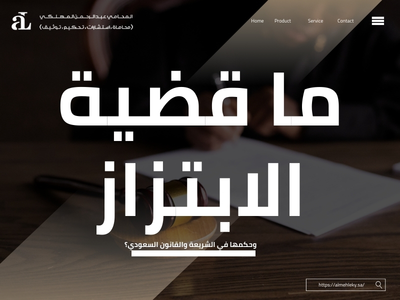 قضية الابتزاز وحكمها