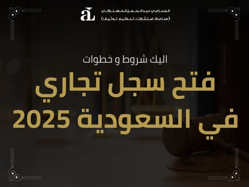 فتح سجل تجاري