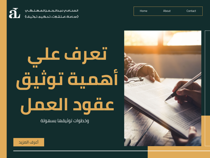 توثيق عقود العمل​