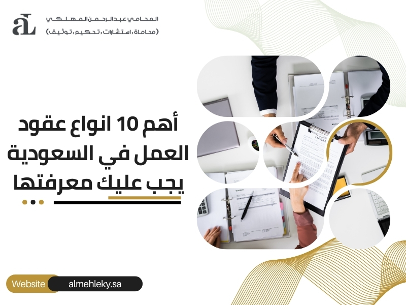 انواع عقود العمل​