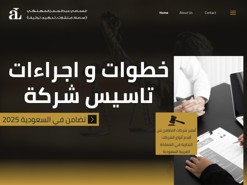اجراءات تاسيس شركة تضامن