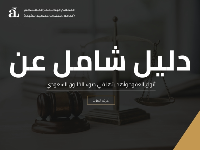 أنواع العقود