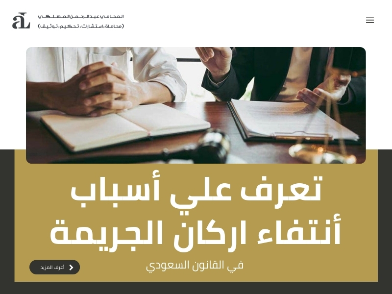 اركان الجريمة