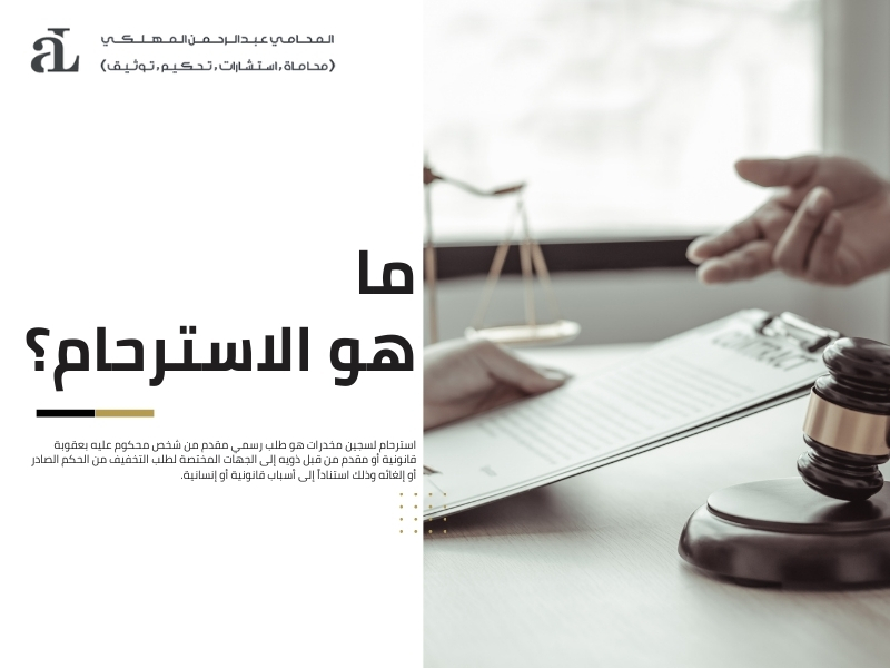 استرحام لسجين مخدرات