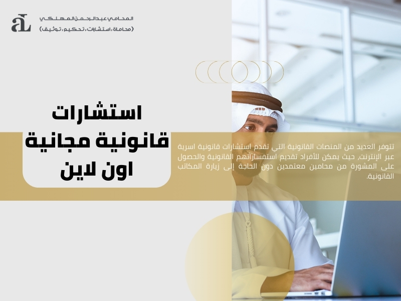 أحصل علي استشارات قانونية اسرية لحل مشاكلك الأسرية 3 استشارات قانونية اسرية