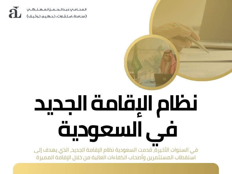 شروط الاقامة الدائمة في السعودية وكيفية الحصول عليها 2 شروط الاقامة الدائمة في السعودية