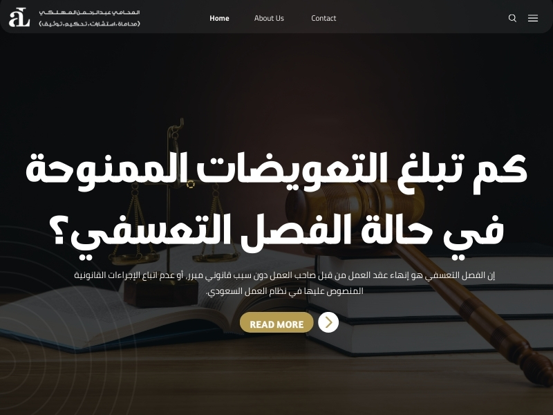 التعويضات الممنوحة في حالة الفصل التعسفي