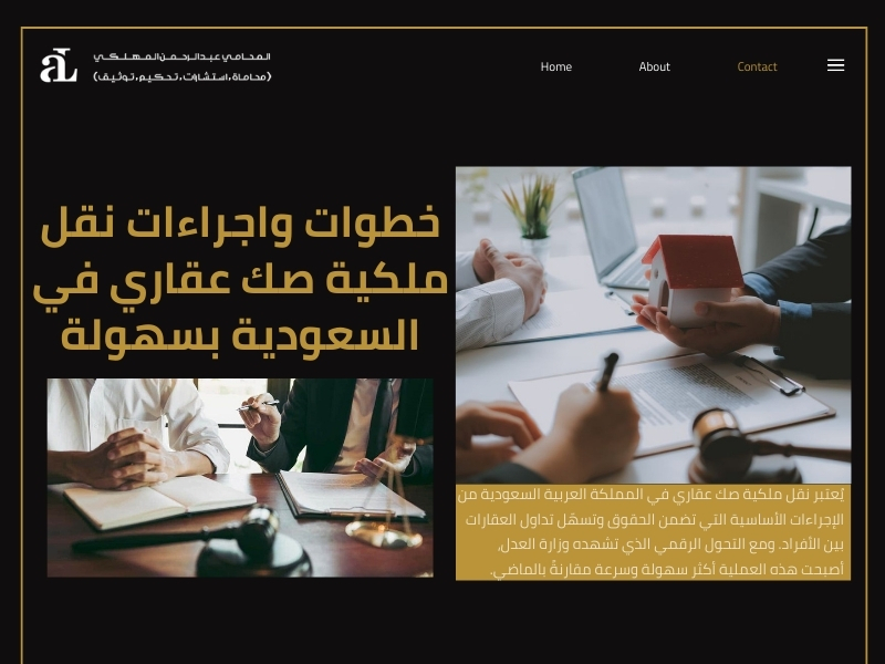 نقل ملكية صك عقاري