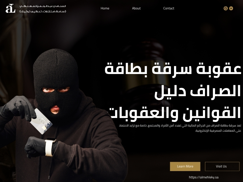 عقوبة سرقة بطاقة الصراف