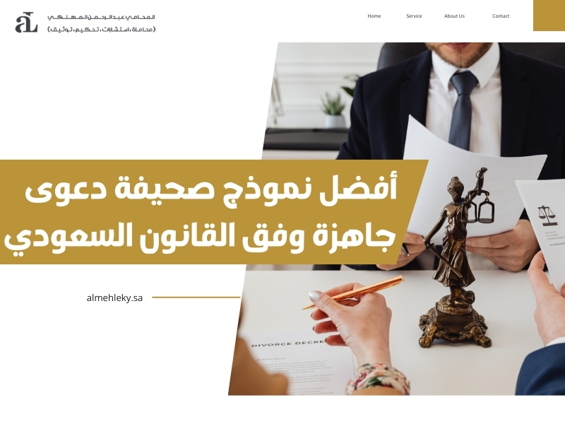 نموذج صحيفة دعوى جاهزة