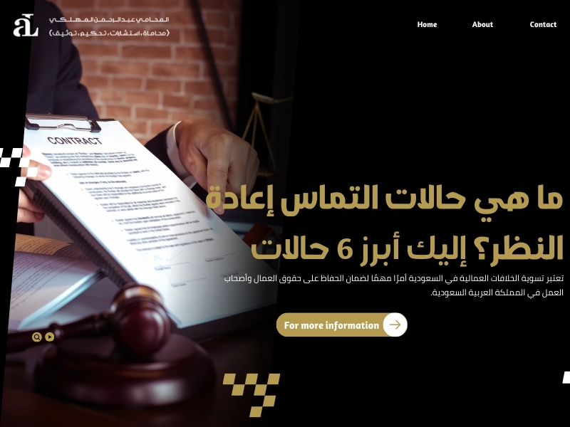 حالات التماس اعادة النظر