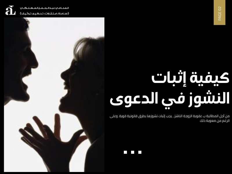 عقوبة الزوجة الناشز