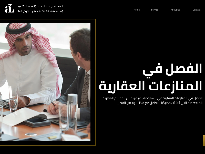 إنهاء منازعات العقار