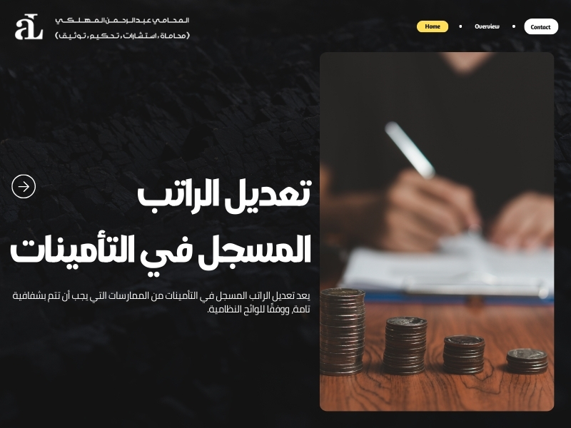 عقوبة عدم التامين على العامل