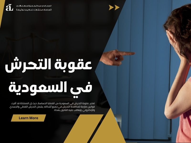 عقوبة التصبيع في السعودية