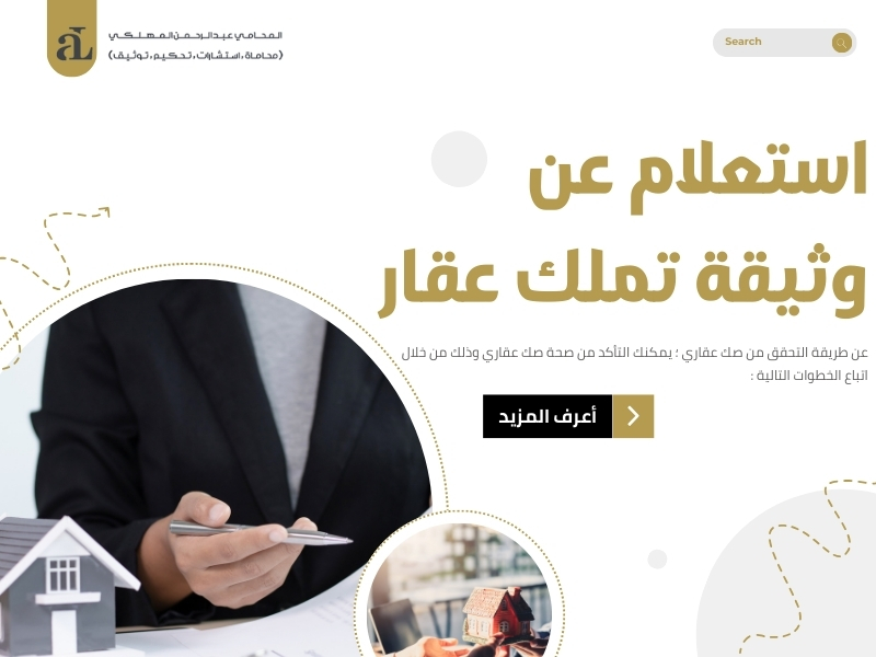 التأكد من صحة صك عقاري