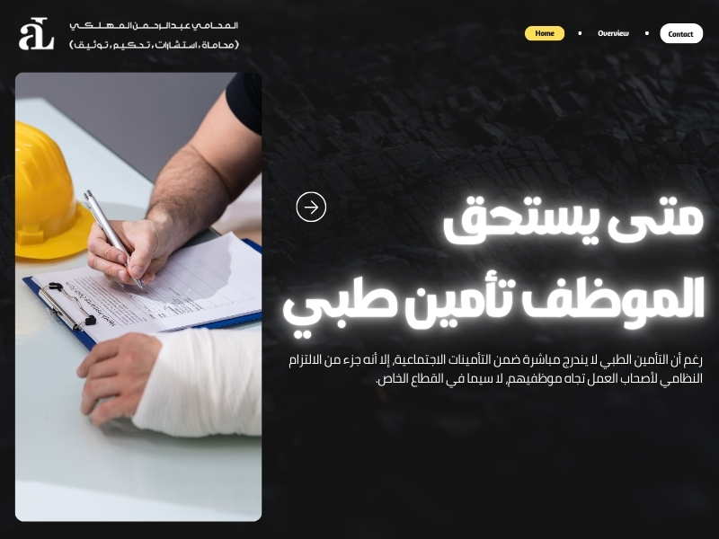 عقوبة عدم التامين على العامل