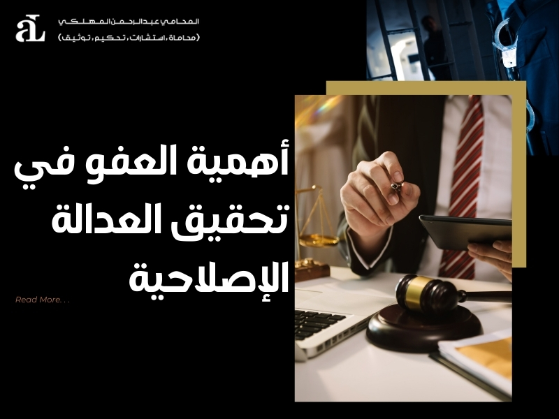 شروط العفو عن السجناء بالسعودية