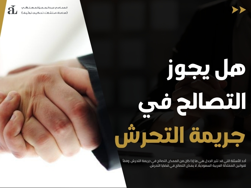 عقوبة التصبيع في السعودية