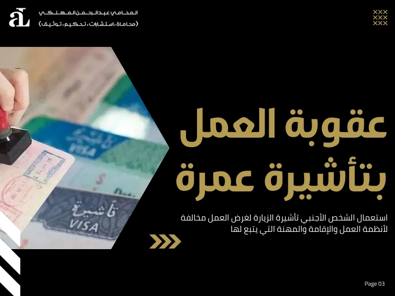 عقوبة العمرة بدون تصريح