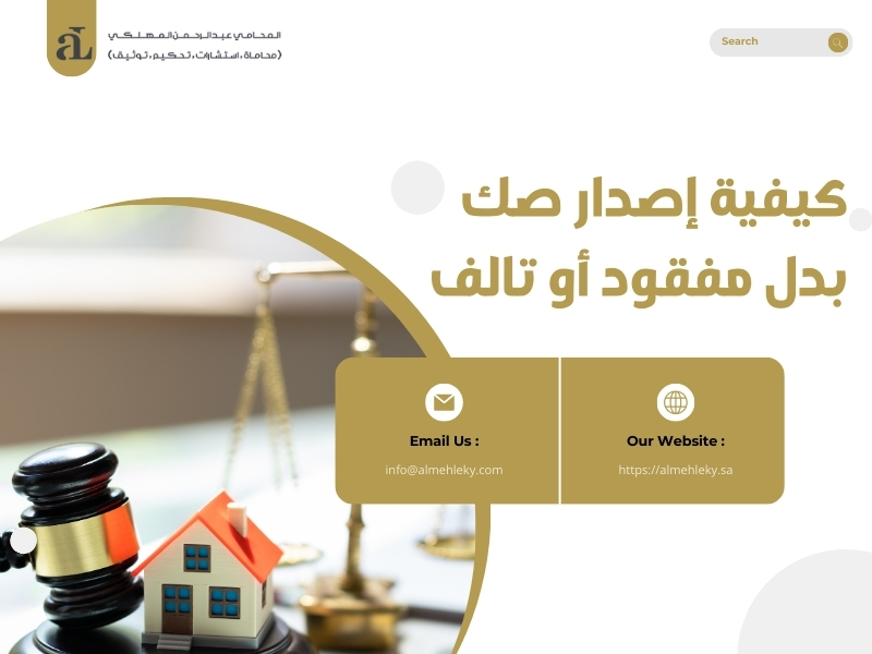 التأكد من صحة صك عقاري