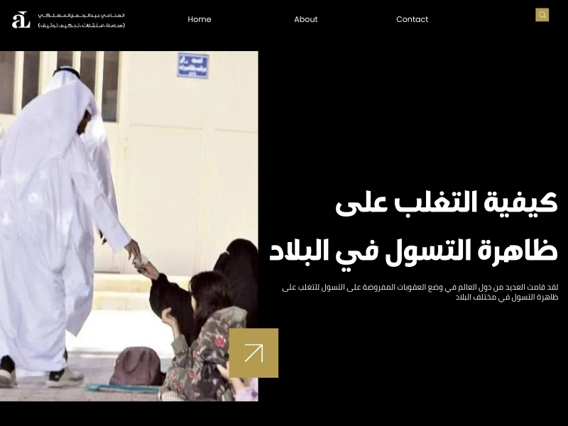 العقوبات المفروضة على التسول 