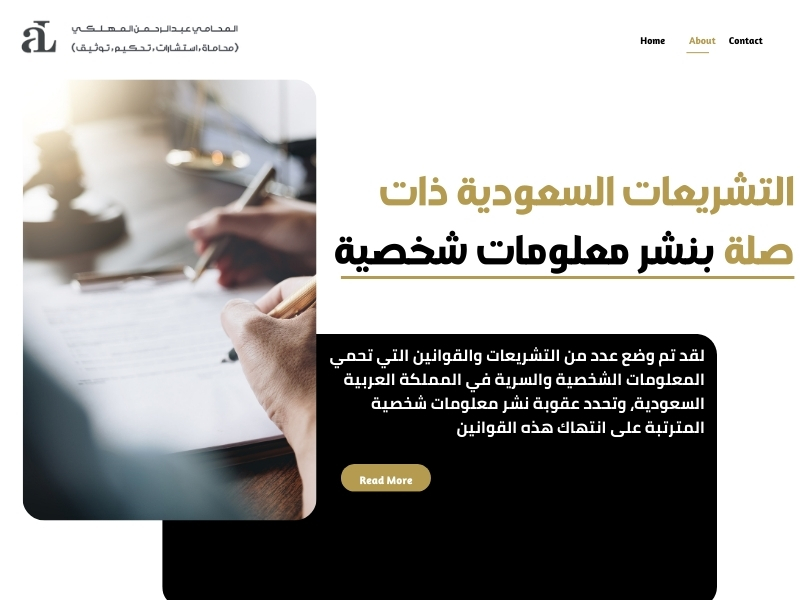 عقوبة نشر معلومات شخصية