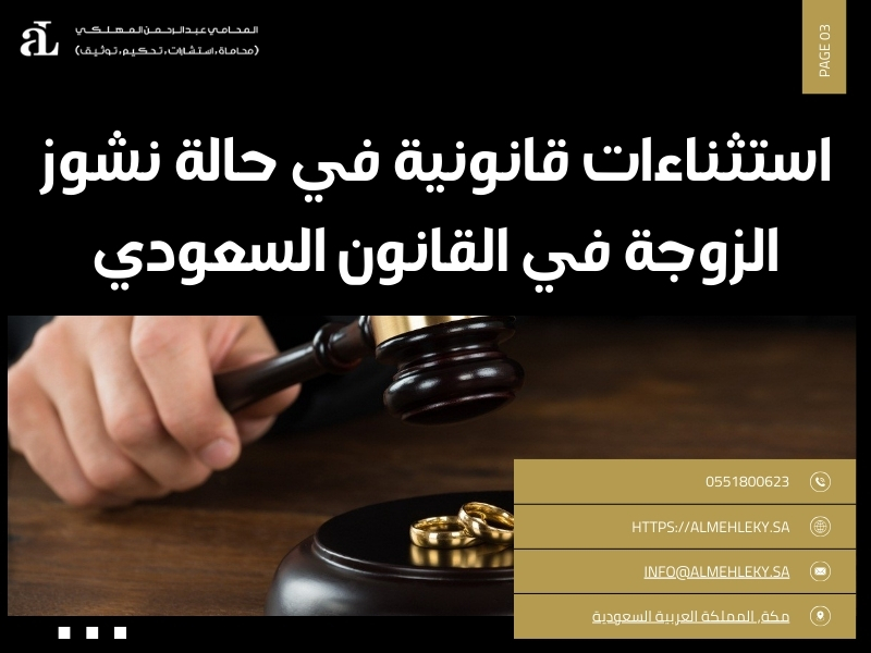 عقوبة الزوجة الناشز