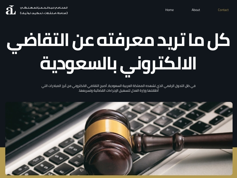 التقاضي الالكتروني