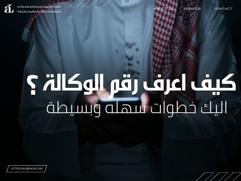 كيف اعرف رقم الوكالة