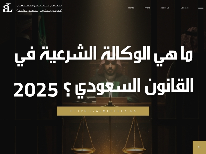 ما هي الوكالة الشرعية