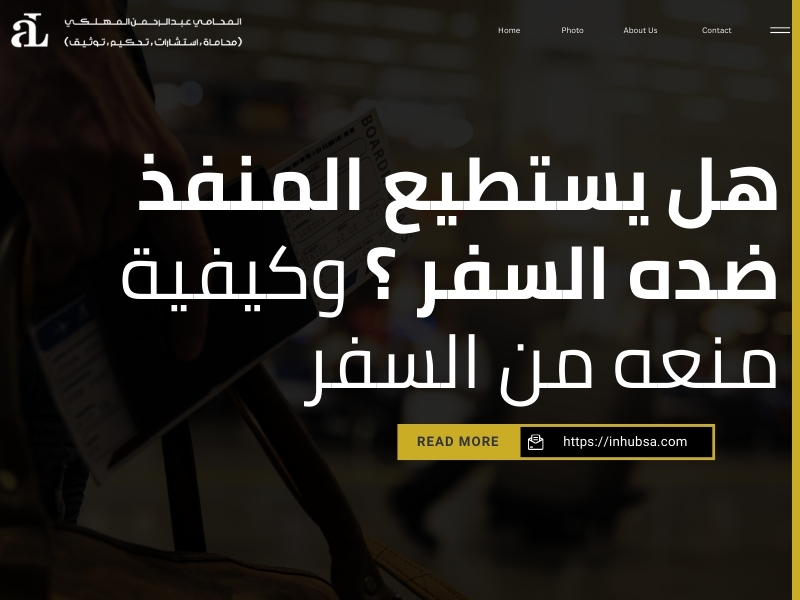 هل يستطيع المنفذ ضده السفر