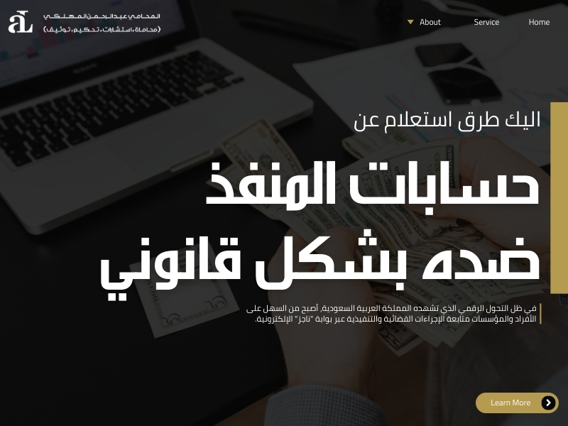 استعلام عن حسابات المنفذ ضده