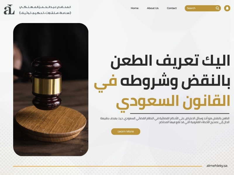 تعريف الطعن بالنقض