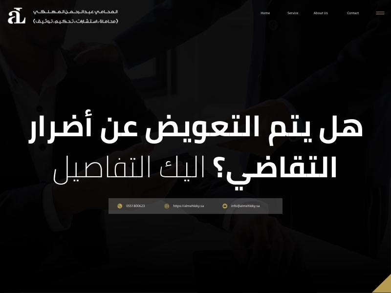 التعويض عن أضرار التقاضي