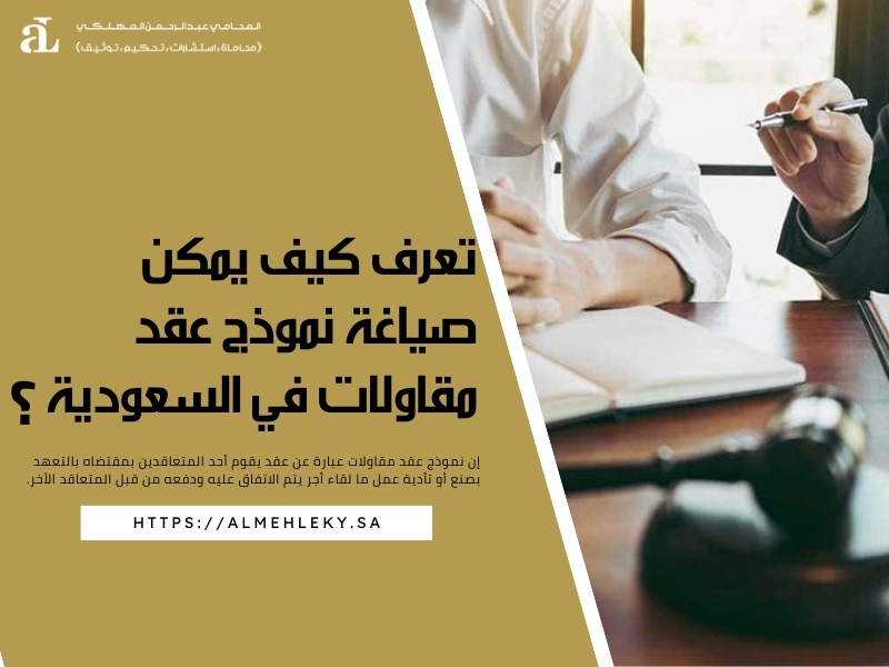 نموذج عقد مقاولات