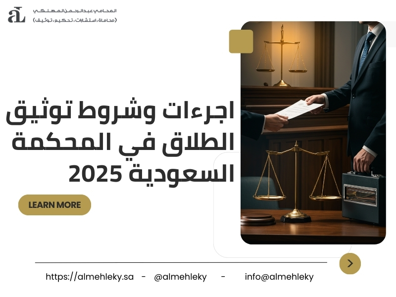 توثيق الطلاق في المحكمة